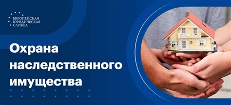 Возможности изменить наследственное имущество