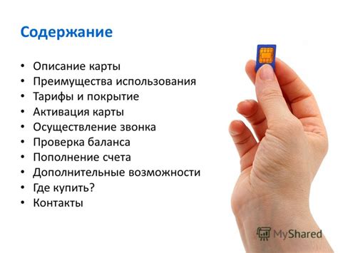 Возможности использования карты без счета