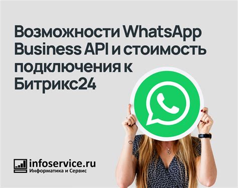 Возможности использования API-ключа WhatsApp