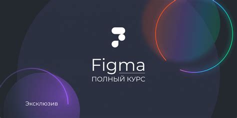 Возможности использования Figma на русском языке