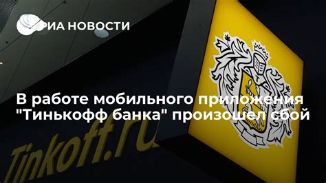 Возможности мобильного приложения Тинькофф банка