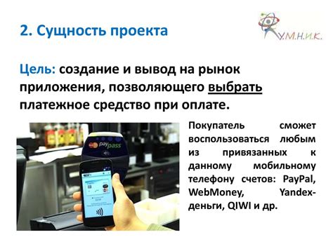 Возможности оплаты покупок без использования NFC-технологии на вашем телефоне