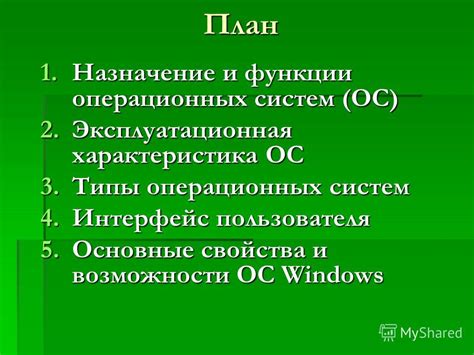 Возможности современных операционных систем