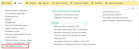 Возможности сотрудника отличиться от графика отпусков