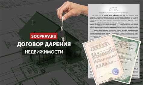 Возможности супружеского дарения недвижимости