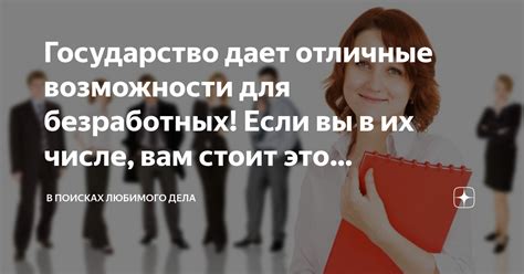 Возможности техники для безработных