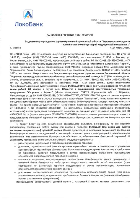 Возможность заказчика требовать оригинал банковской гарантии