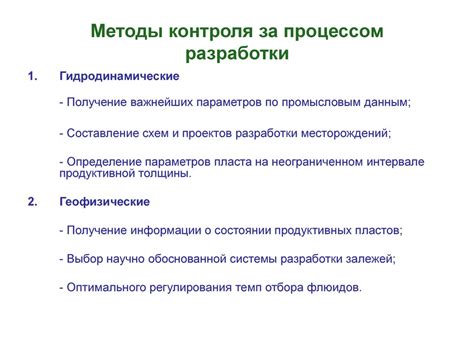 Возможность контроля за процессом