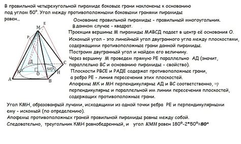 Возможность параллельных граней в правильной четырехугольной пирамиде