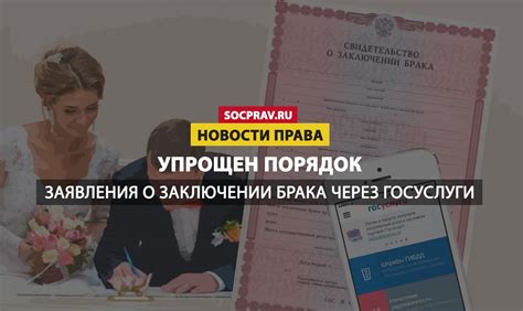 Возможность подачи заявления в загс одному из супругов