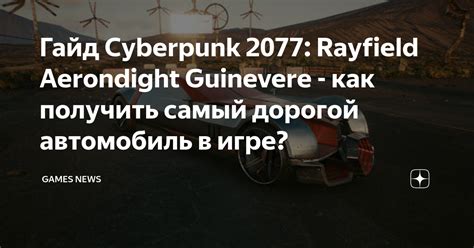 Возможность получить автомобиль в игре