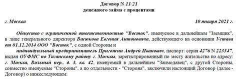 Возможность предоставления займа ИП официально зарегистрированному ООО