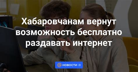 Возможность раздавать интернет