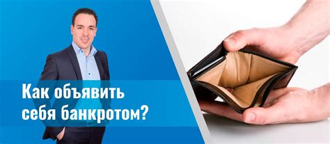 Возможность самозанятым объявить себя банкротом