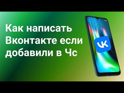 Возможность связаться с человеком через друзей в ВКонтакте