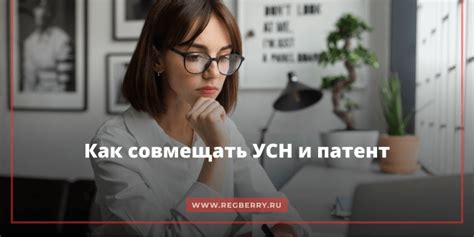 Возможность совмещения усн и патента для ООО