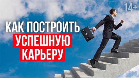 Возможность строить карьеру и достигать успеха на ранних этапах жизни