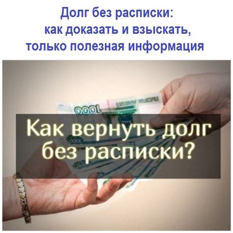 Возможно ли доказать долг без расписки?