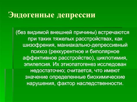 Возможно ли развитие депрессии без видимой причины?