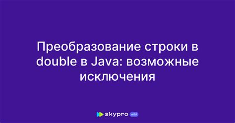 Возможные исключения и ограничения