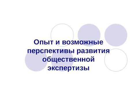 Возможные перспективы развития мультиплекса в регионе