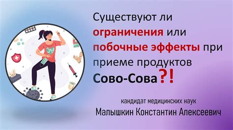 Возможные побочные эффекты и ограничения