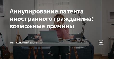 Возможные последствия отмены патента