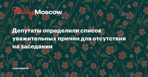 Возможные последствия отсутствия на заседании