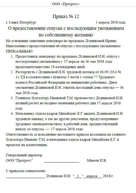 Возможные последствия увольнения после отпуска