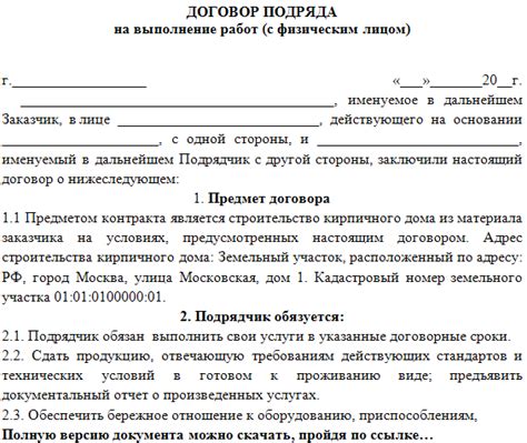 Возможные преимущества заключения договора подряда