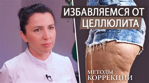 Возможные способы избавления от целлюлита на ногах в домашних условиях