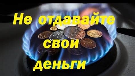 Возможные способы экономии на газе