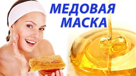 Возможный вред меда для кожи лица