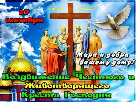 Вознесение Креста Господня - день памяти Великой Пятницы