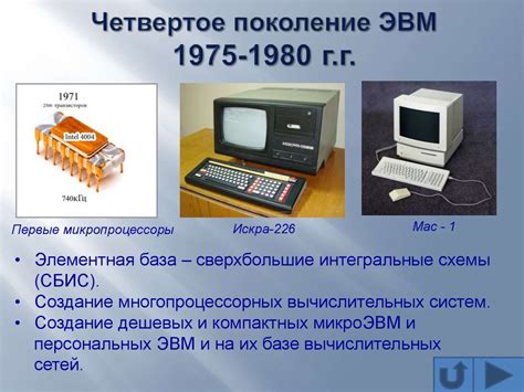 Возникновение компьютерной техники в стране