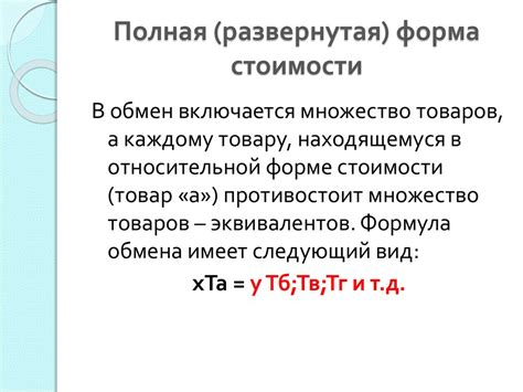 Возникновение товарного обмена