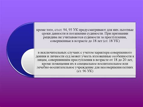 Возрастные ограничения для уголовной ответственности