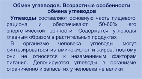 Возрастные особенности рациона