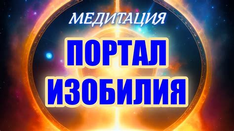 Волшебность процесса открытия портала