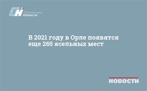 Вопросы, связанные с отоплением в Орле в 2021 году