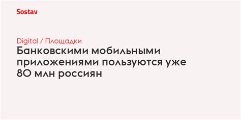 Воспользуйтесь банковскими мобильными приложениями