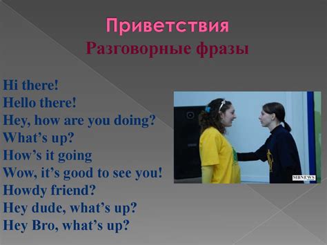 Восприятие приветствия в современном обществе