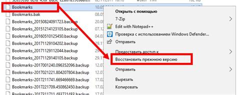 Восстановите закладки из резервной копии