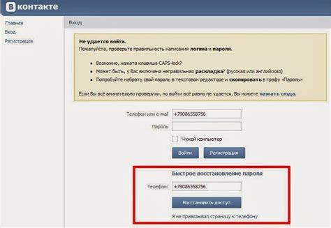 Восстановление аккаунта ВКонтакте