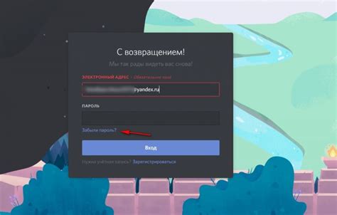 Восстановление доступа к аккаунту в Discord