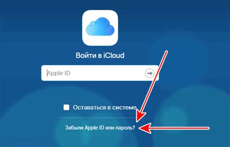 Восстановление доступа к iCloud через электронную почту