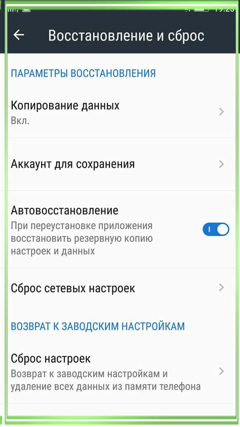 Восстановление настроек после сброса