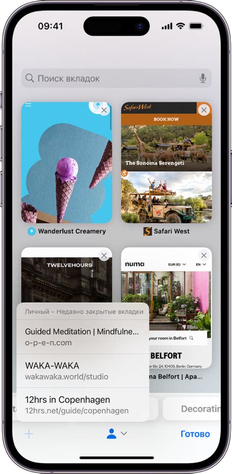 Восстановление нескольких закрытых вкладок в Сафари на iPhone