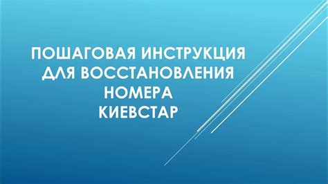 Восстановление номера карты