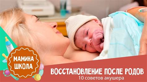 Восстановление после родов